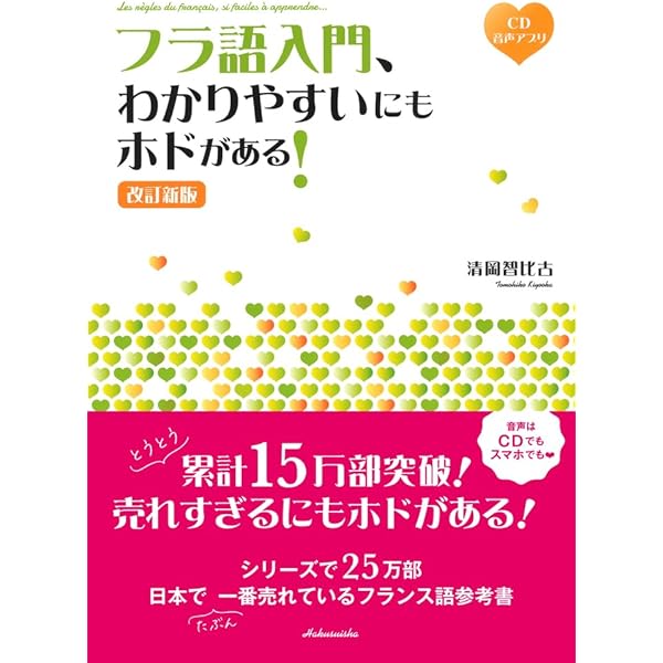 フランス語のABC 新装版 | 数江 譲治 |本 | 通販 | Amazon